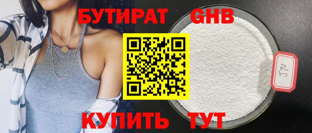 Бутират буратино Белгород