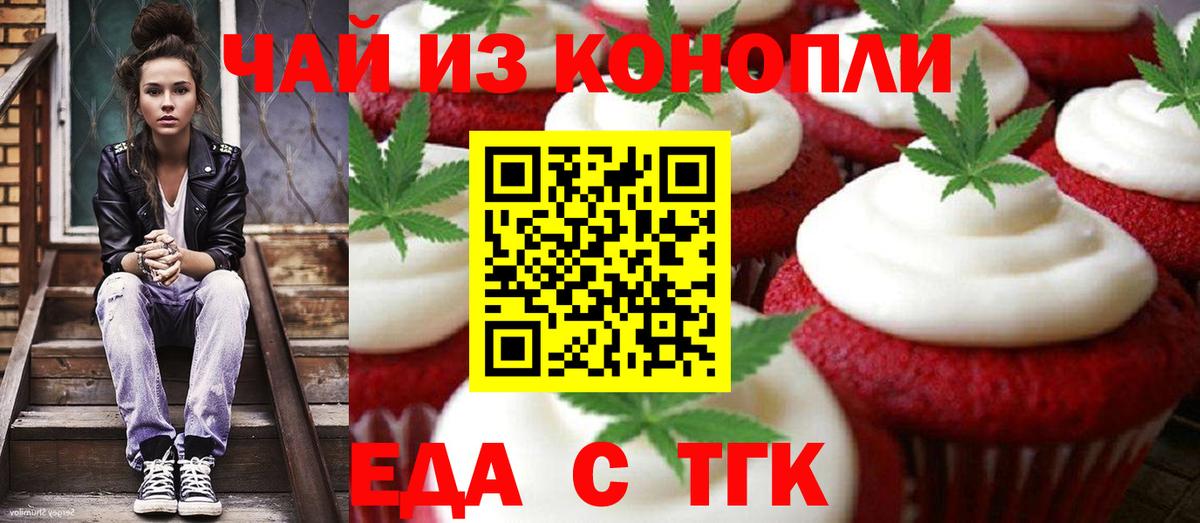 Белгород  Еда ТГК марихуана  Вход с VPN 