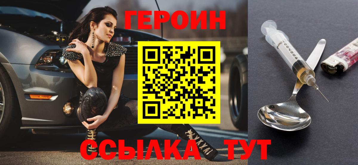 ГЕРОИН герыч Белгород