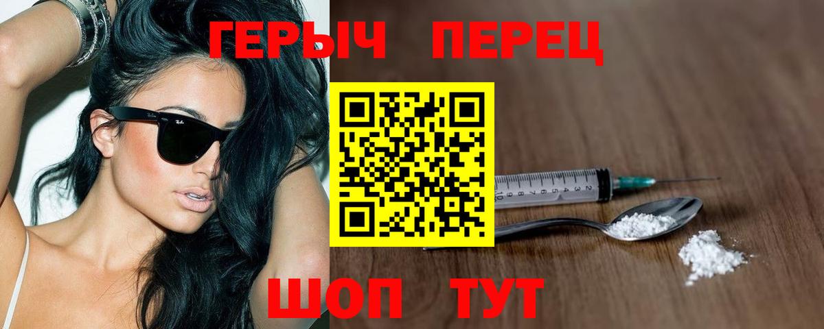 Героин  Героин VHQ  Вход с VPN  Белгород 
