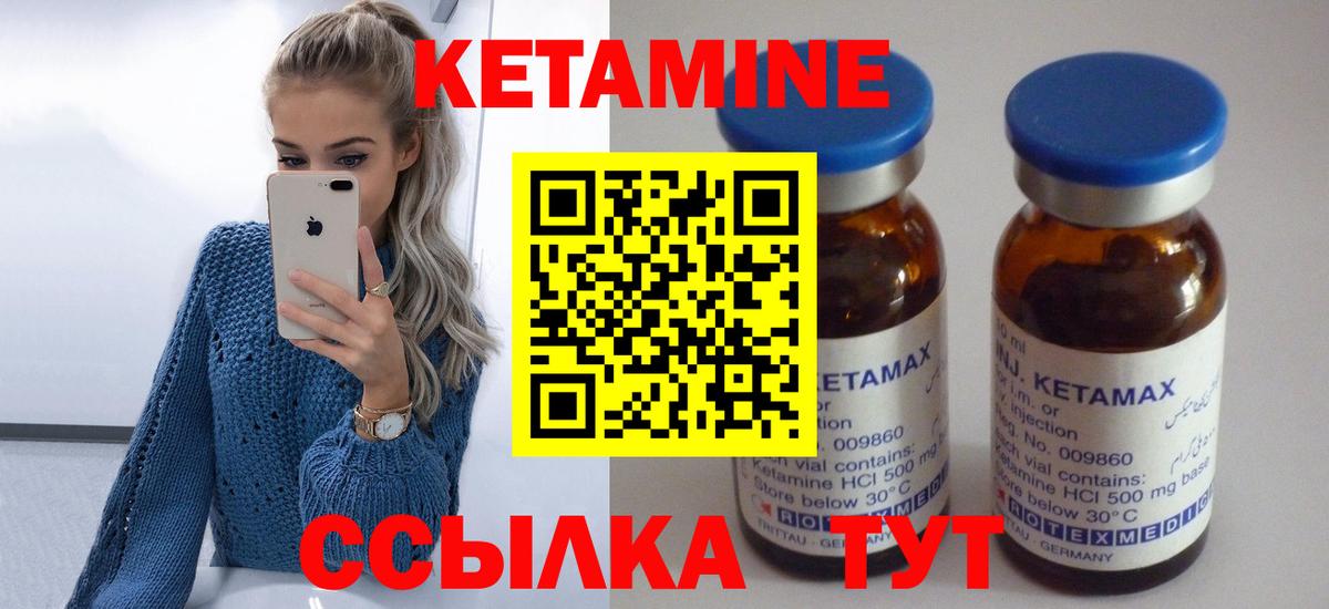 КЕТАМИН ketamine Белгород