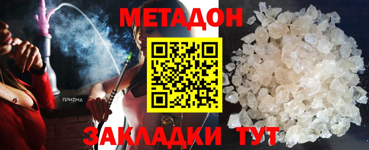 Белгород  МЕТАДОН methadone  hydra зеркало  Вход с VPN  Метадон белоснежный 