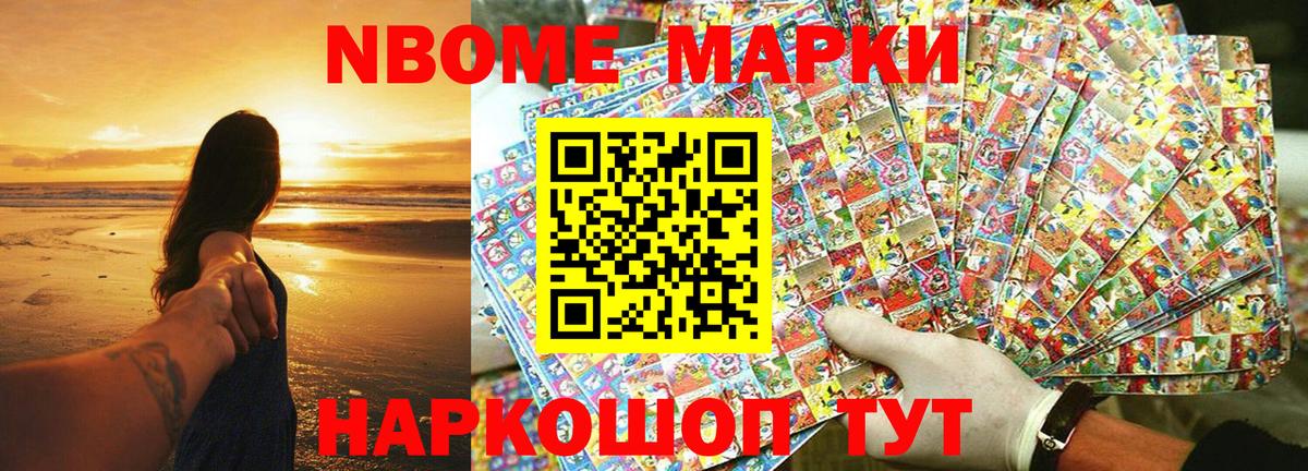 Марки NBOMe 1,8мг Белгород
